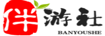 郯城伴游社